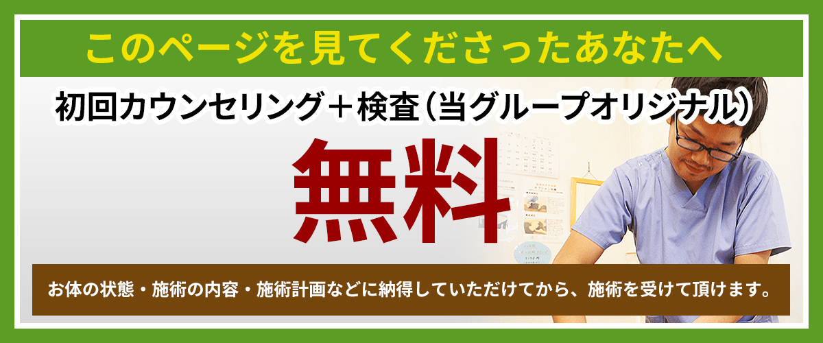 初回カウンセリング＋検査無料