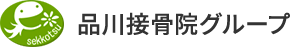 品川接骨院グループ ロゴ